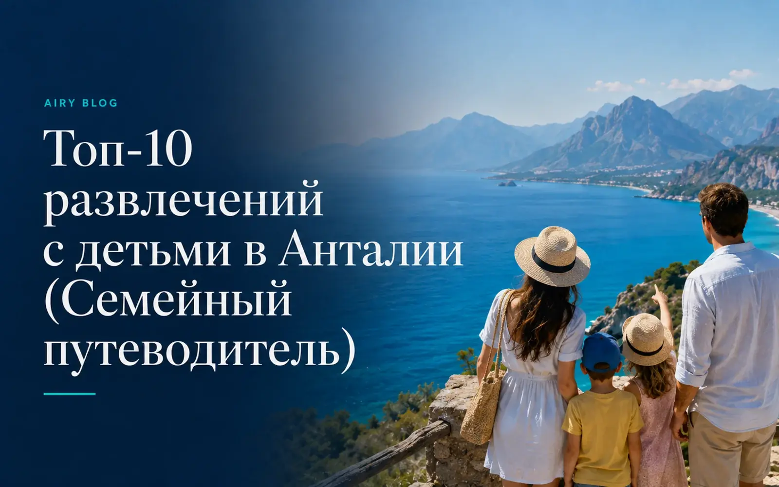 Топ-10 развлечений с детьми в Анталии (Семейный путеводитель)