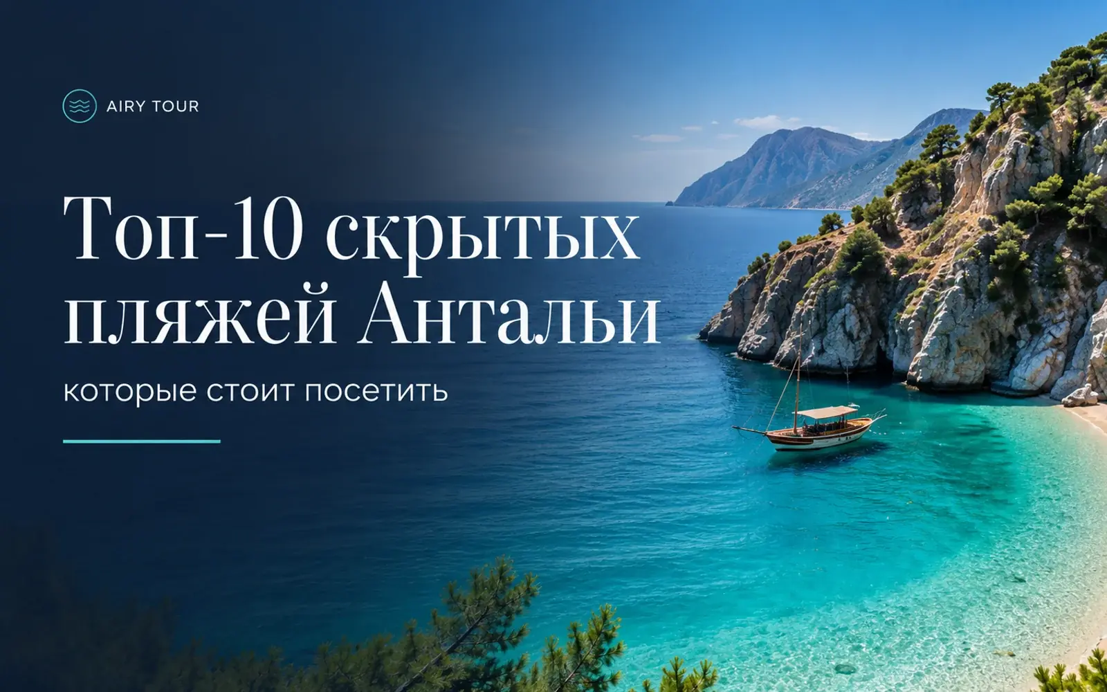 Топ 10 скрытых пляжей в Анталии, которые вы должны посетить